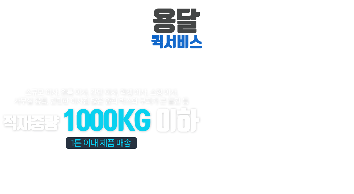 용달